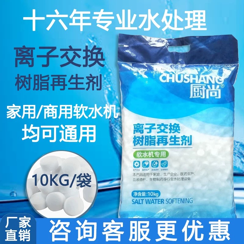 Muối làm mềm công nghiệp 軟水鹽
